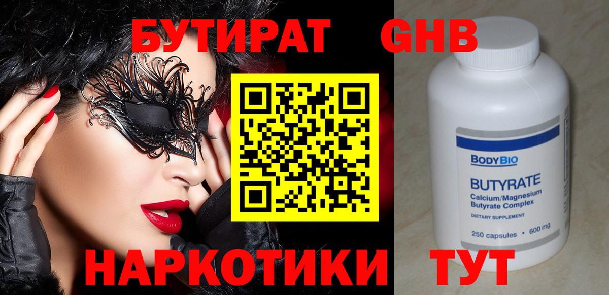 Бутират оксана Кубинка