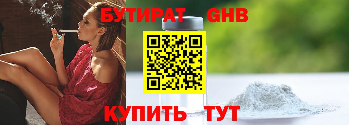 Кубинка  БУТИРАТ 99%  Вход с VPN 
