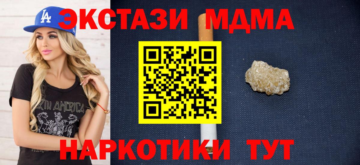 MDMA  МДМА молли  MDMA кристаллы  Вход с VPN  Кубинка 